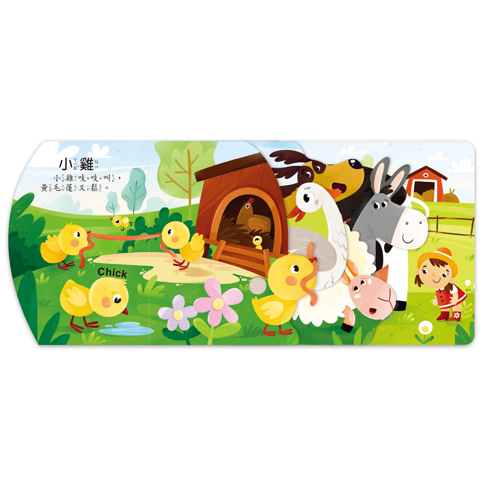 聽,什麼聲音?農場動物園